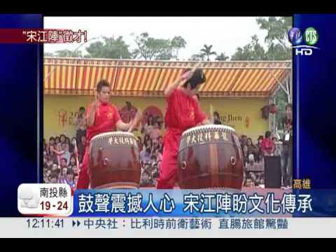 宋江陣募團員!月薪3萬還包食宿