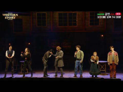 [뮤지컬 #웨스턴스토리] 2025 온라인 중계 선공개 영상 🎵 운명