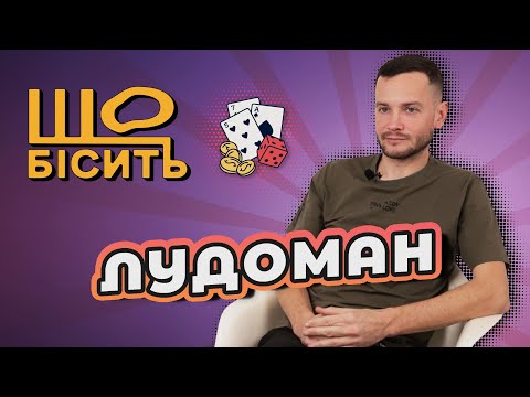 What Makes a Ludoman Angry