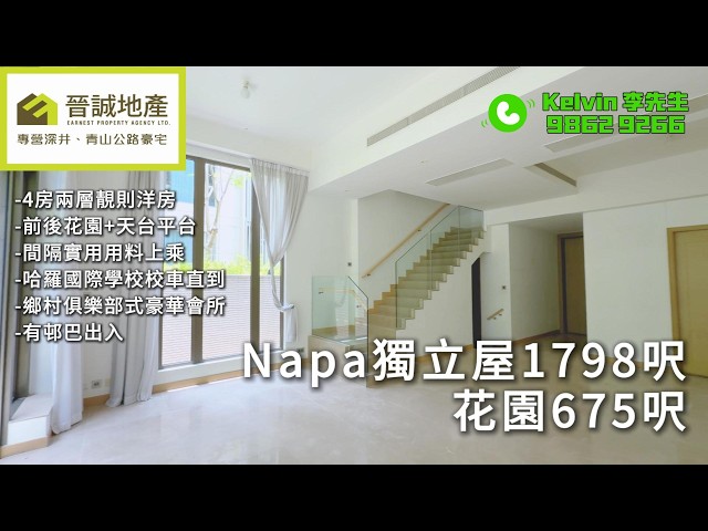 NAPA 屯門 A069372 售盤