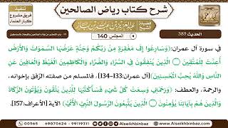 صورة [140] المجلس 140 - 48 - باب التحذير من إيذاء الصالحين والضعفة والمساكين - الشيخ عبد العزيز بن باز