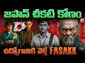 విదేశీయులు జపాన్‌ ఎందుకు విడిచిపోతు�