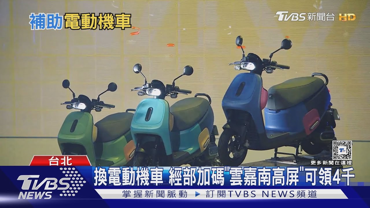 汰舊換新電動機車5地區加碼領4千 民眾:仍憂換電站少