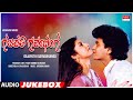 Gajapathi Garvabhanga Kannada Movie Songs Audio Jukebox Raghavendra Rajkumar Malashri