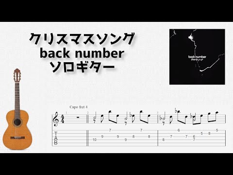 Back Number Christmas Song Fingerstyle By U3danchou Sheet Back Number Christmas Song Fingerstyle By U3danchou Sheet