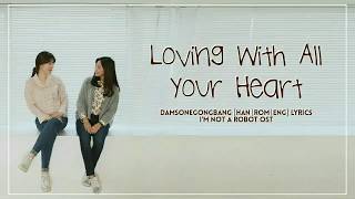 DAMSONEGONGBANG – LOVING WITH ALL YOUR HEART (마음 다해 사랑하는 일) I’M NOT A ROBOT OST