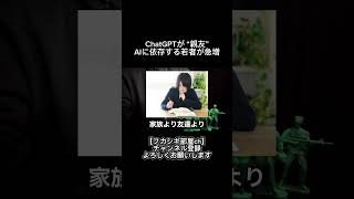 AIに依存する若者が急増？!#阿部慎之助#AI#ChatGPT#ニュース#解説