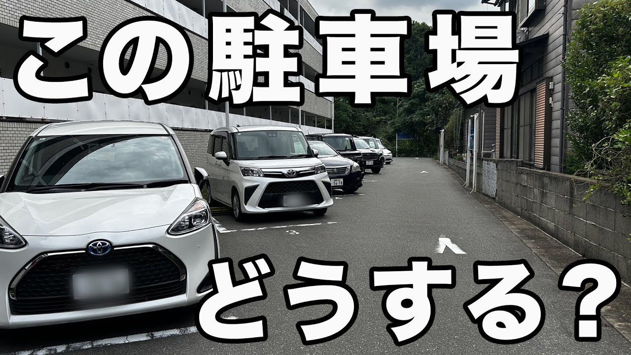 【激ムズ駐車】焦らないで！まずは駐車場の構造を把握しよう！こういうこともあるよ