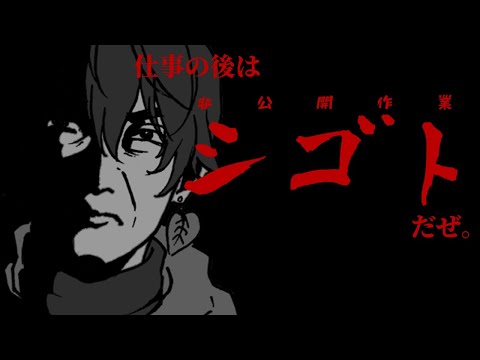 【#86 #作業配信 】おはづさんの内容非公開裏作業【#Vtuber 】