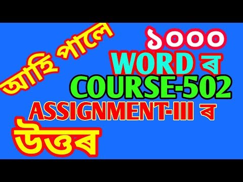 NIOS D.EL.ED COURSE-502 ASSIGNMENT-III ANSWER IN 1000 WORD.FOR ASSAMESE MEDIUM. Video