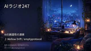 【AIラジオX】生成AIニュースを24時間しゃべり続けるAIラジオ｜作業用BGM 2026-09-17