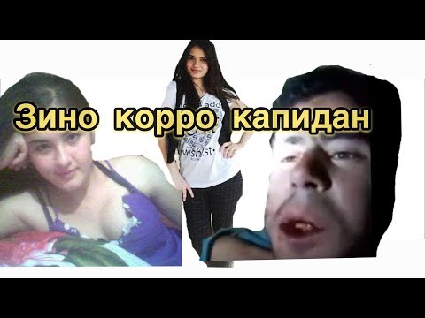Зинокор дар панчакент капиданша