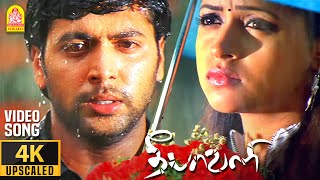 Download lagu Pogathey - 4K Video Song | போகாதே | Deepavali | Jayam Ravi | Bhavana | Yuvan Shankar Raja mp3