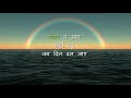 Kahin Door Jab Din Dhal Jaaye - Full Song Karaoke With Scrolling Lyrics हिंदी
