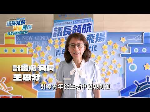 2026議長領航 議星飛揚