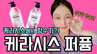 케라시스 체리블라썸 퍼퓸 샴푸 1000ml (3개)_동영상_이미지
