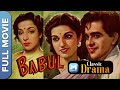 बाबुल 1950 Babul Full Movie Nargis Dilip Kumar Munawar Sultana
