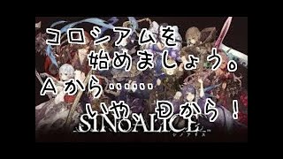 【SINoALICE―シノアリス―】 ギシアン・ミッション