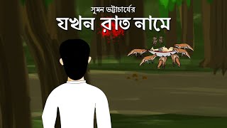 Jibonto Animation Ondokarer Rajmohol Watch HD Mp4 Videos Download Free