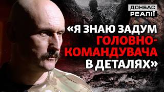 Командир 1 ОШП про наступ ЗСУ, Гуляйполе та ухилянтів | Донбас Реалії