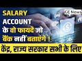 Salary Account के 10 ऐसे फायदें जो Bank कभी नहीं बता�