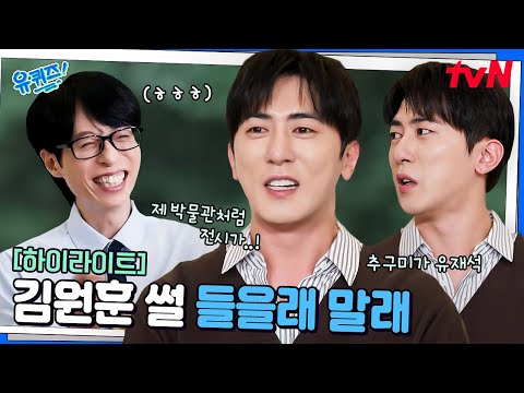 대세 코미디언 김원훈! 이제는 후배 챙기는 유재석병에 걸리다?