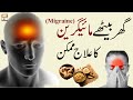 Migraine Ka Ilaj مائیگرین کا علاج Migraine Headache Hakeem Abdul Basit Healthtips