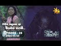 Anduru Sewaneli අඳුරු සෙවණැලි Episode 25 2021 01 12