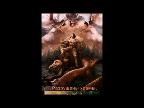 Hammer of Faith - Великий Крестовый Поход / The Great Crusade