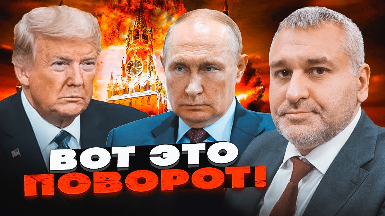 ⚡️ ШОК ДЛЯ КРЕМЛЯ! ФЕЙГІН розкрив план США: Трамп ЗМІНИВ РІШЕННЯ - ракети вже