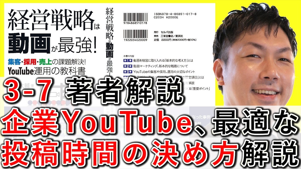 3-7 企業YouTube運用で、最適な投稿時間の決め方