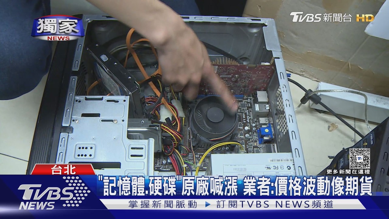 開學季自組電腦變貴了!零組件狂漲「中階機6萬起跳」