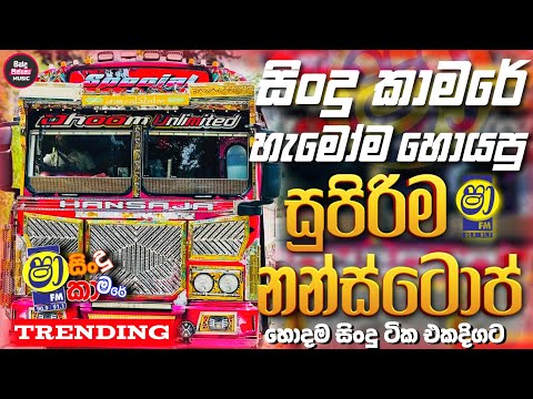 හිට්ම සිංදු සෙට් එක දිගට Nonstop | Bus Similator Sinhala Gameplay | 2026 New Nonstop
