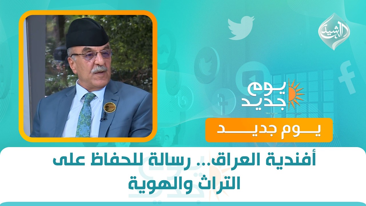 فيديو | أفندية العراق... رسالة للحفاظ على التراث والهوية