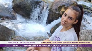 Зов за помощ! 15-годишно момиче от Хасково има нужда от средства за спешна трансплантация