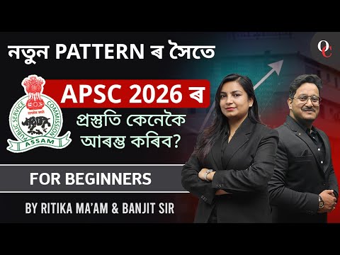 APSC 2026 New Exam Pattern