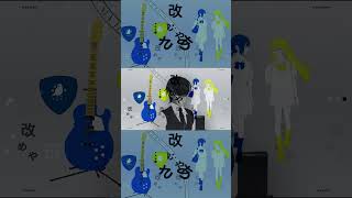 マジか！ / Covered by 淀屋傘🏠☔ part2 #shorts  #歌ってみた #cover #vtuber