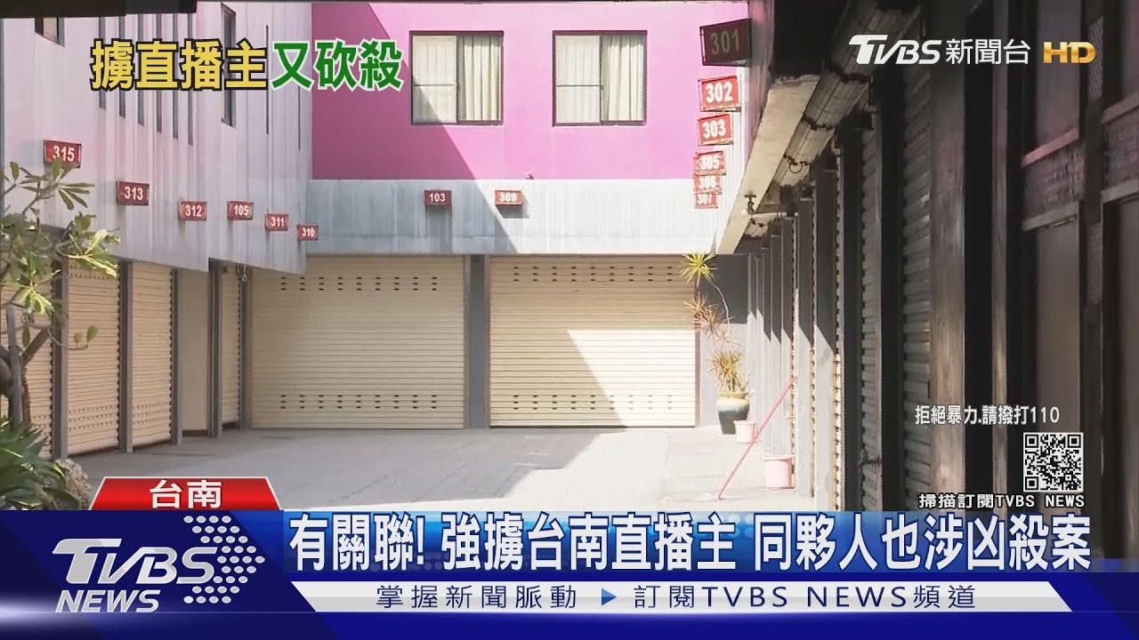 有關聯!強擄台南直播主 同夥人也涉凶殺案