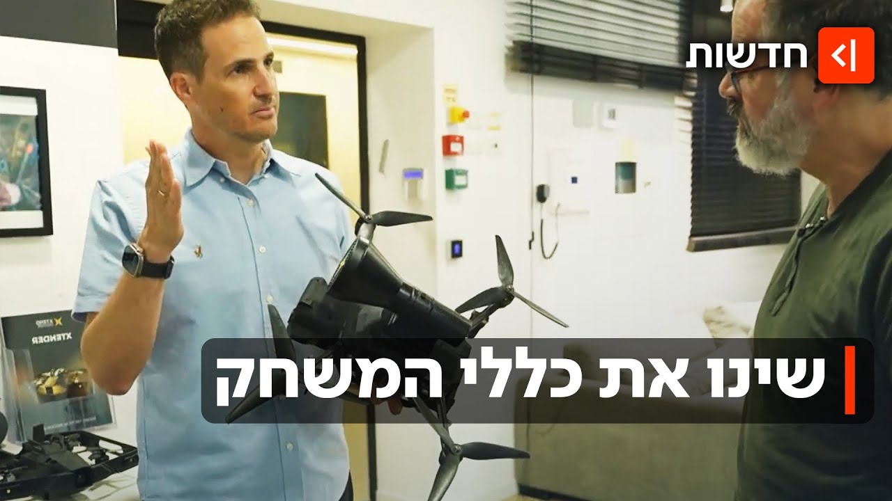 חברת הגיימינג שעברה ליירט מחוץ למסך: הנשק הסודי של ישראל נגד רחפנים
