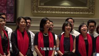 GUFS Alumni Song &amp; Smiles广外南加校友合唱团： 歌声与微笑