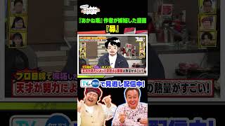 【あかね噺】原画を大公開＆プロが嫉妬した漫画を発表！落語豆知識クイズも出題！【バズマンTV】