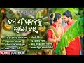 Tama Gaan Pabanaku Lage Dara Odia Song Jukebox Pamela Jain Ira Mohanty