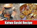 Katwa Gosht Recipe | RARE | Village Cooking | Attock City Food in UK