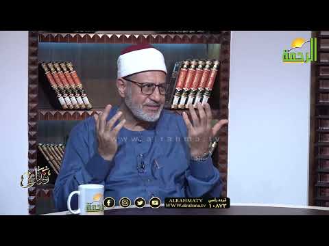فتاوى فضيلة الدكتور محمد عبد الفتاح مع دكتور محمد الشاعر (8-8-2023)