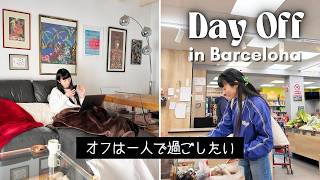 【バルセロナ休日Vlog】リアルな海外生活を大公開！買い物、家事、食べたものなど