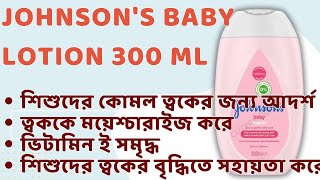 Johnson's Baby Lotion 300 ml - Price in Bangladesh