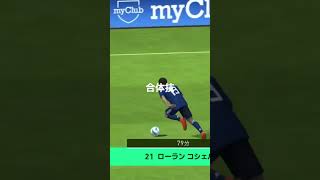 ケイスケホンダとフランス代表コシェルニーの合体シュート