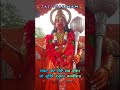 Sankat Kate Mite Sab Peera जय श्री राम Hanuman Chalisa Status Shorts Youtubeshorts