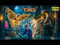 Dharm Yoddha Garud गरुड़ जी की सम्पूर्ण कथा Vishnu Puran Epi