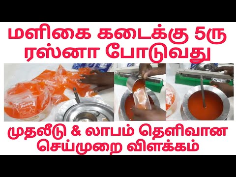 Rasna Making Easy | Rasna business idea | maligaikadai business tamil | Juice shop Pettikadai Rasna